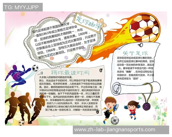 起航足球：探索青少年足球发展的新机遇与挑战